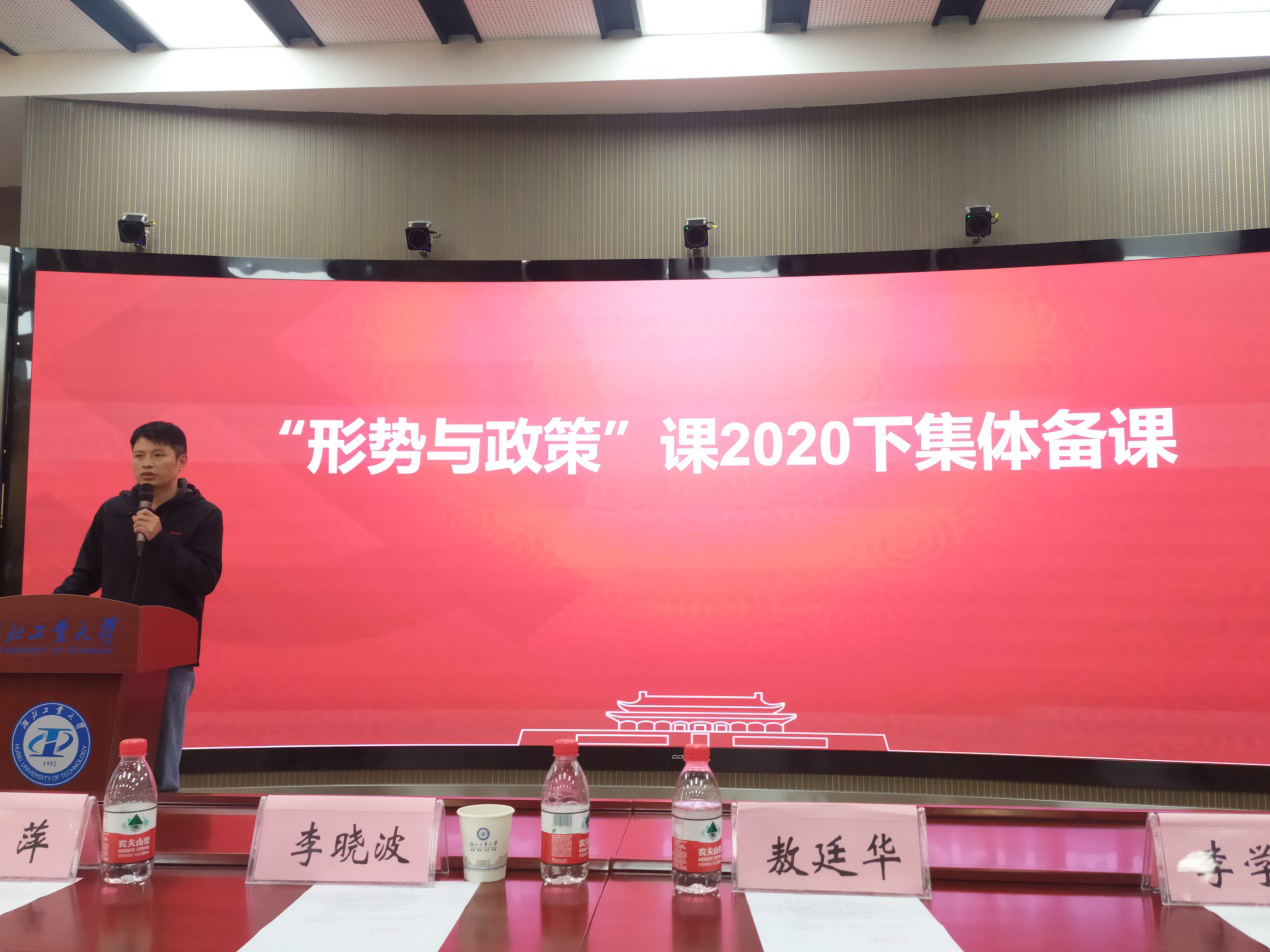 我校举行"形势与政策"课集体备课会